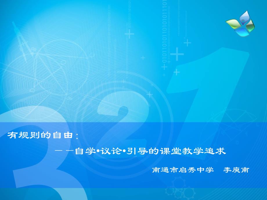 有规则的自由自学_第1页