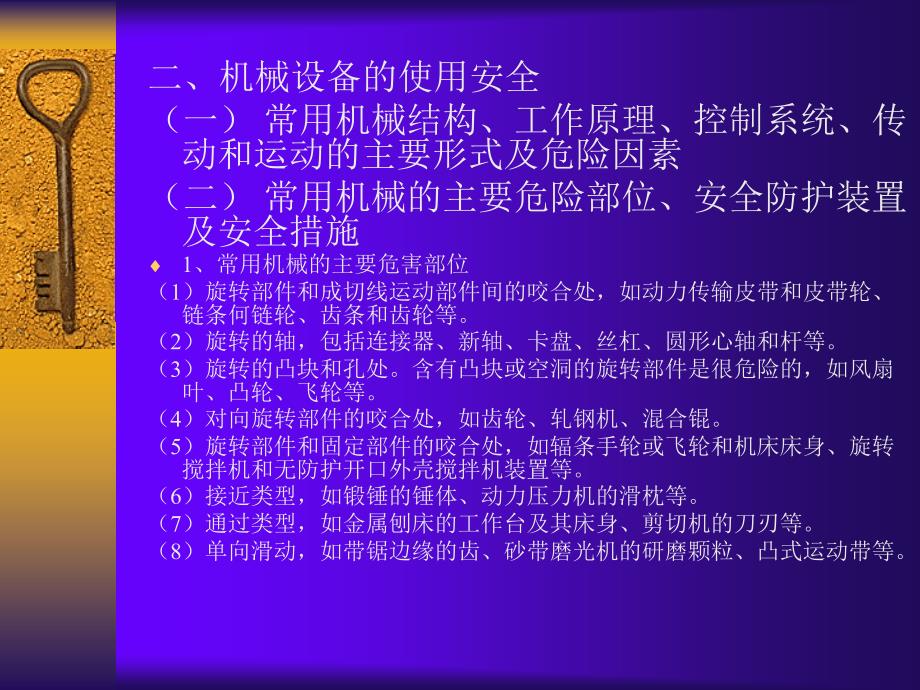 机械安全培训课件.ppt_第4页