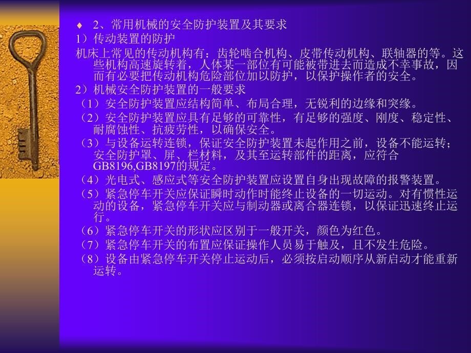 机械安全培训课件.ppt_第5页