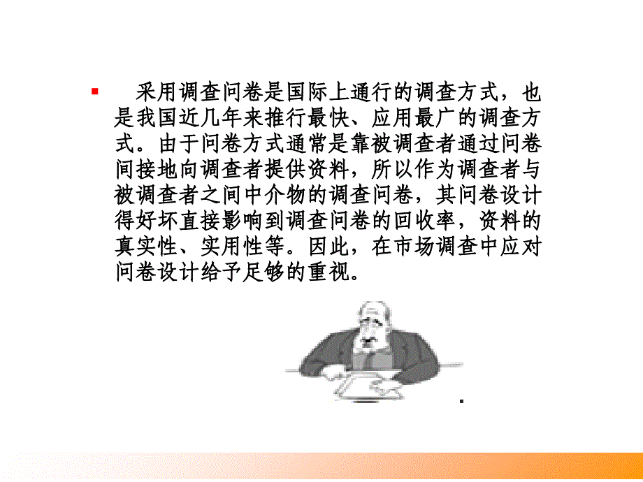 市场调研与预测问卷调查_第2页