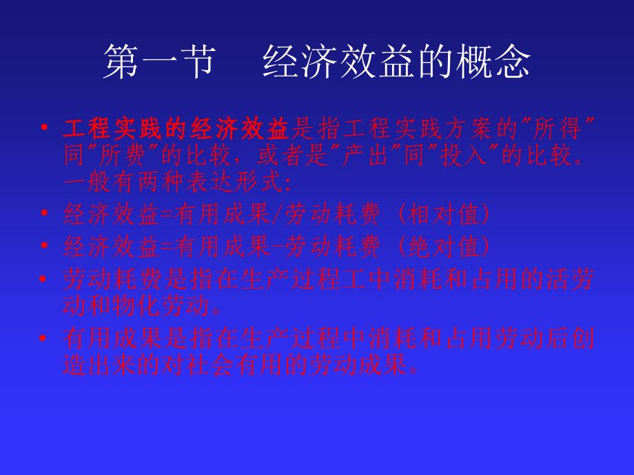 二章工程经济分析的基本原理最后_第3页