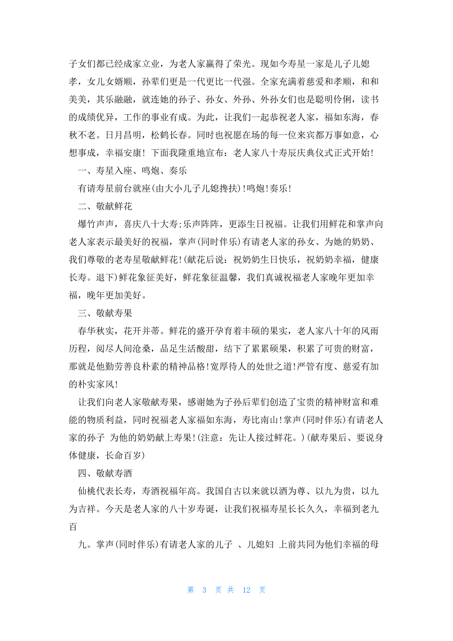 班级同学生日晚会主持稿5篇_第3页