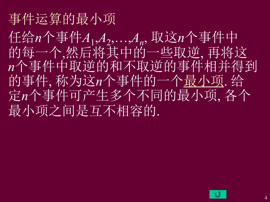 概率论与数理统计8讲_第4页