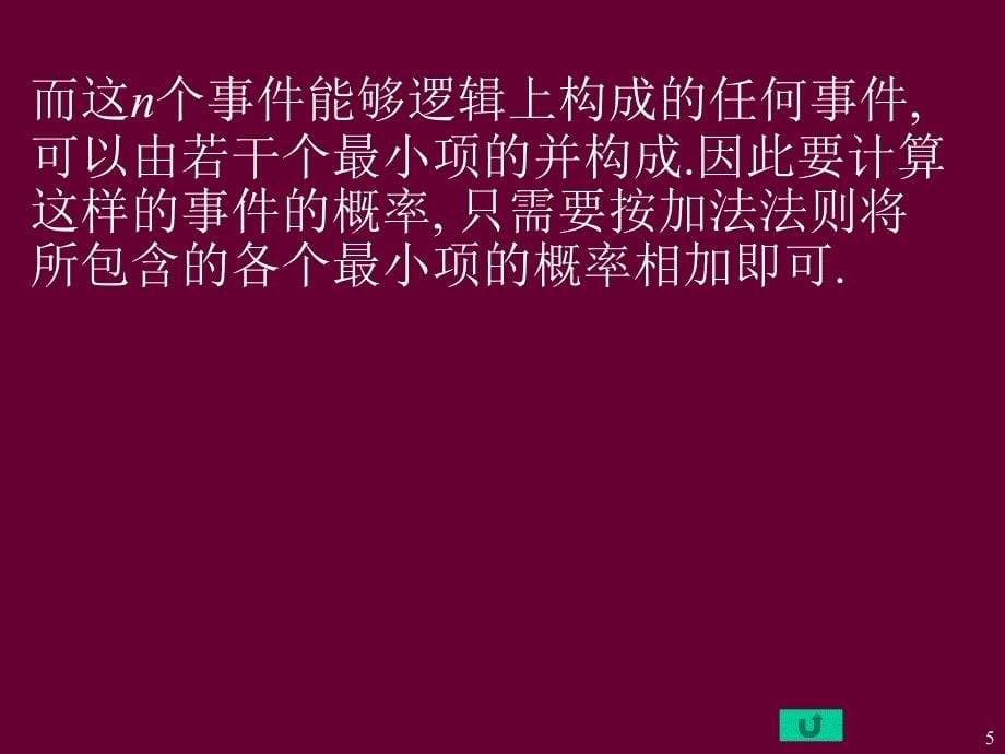 概率论与数理统计8讲_第5页