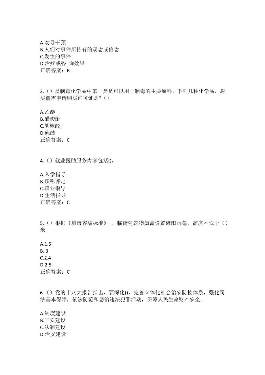 2023年河北省保定市定兴县杨村镇社区工作人员（综合考点共100题）模拟测试练习题含答案_第2页