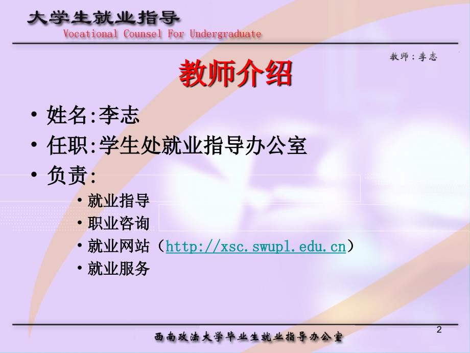 大学生就业指导PowerPoint 演示文稿_第2页