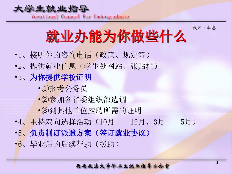 大学生就业指导PowerPoint 演示文稿_第3页