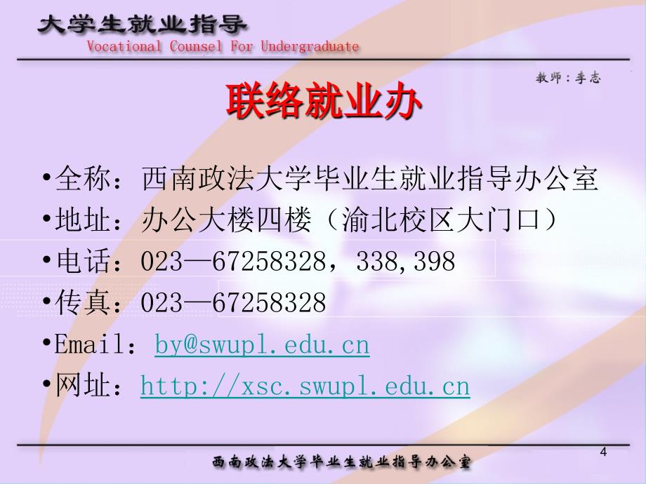 大学生就业指导PowerPoint 演示文稿_第4页