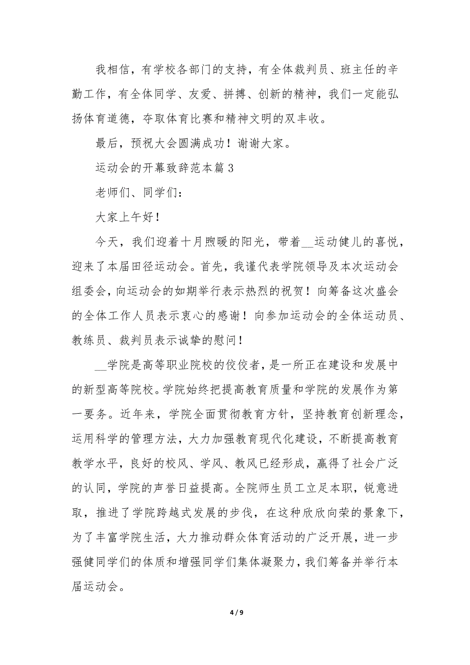 运动会的开幕致辞范本5篇_第4页