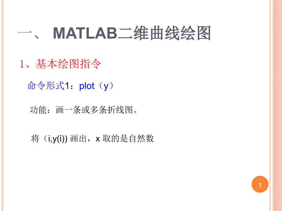 北京科技大学matlab和数学实验绘图_第3页