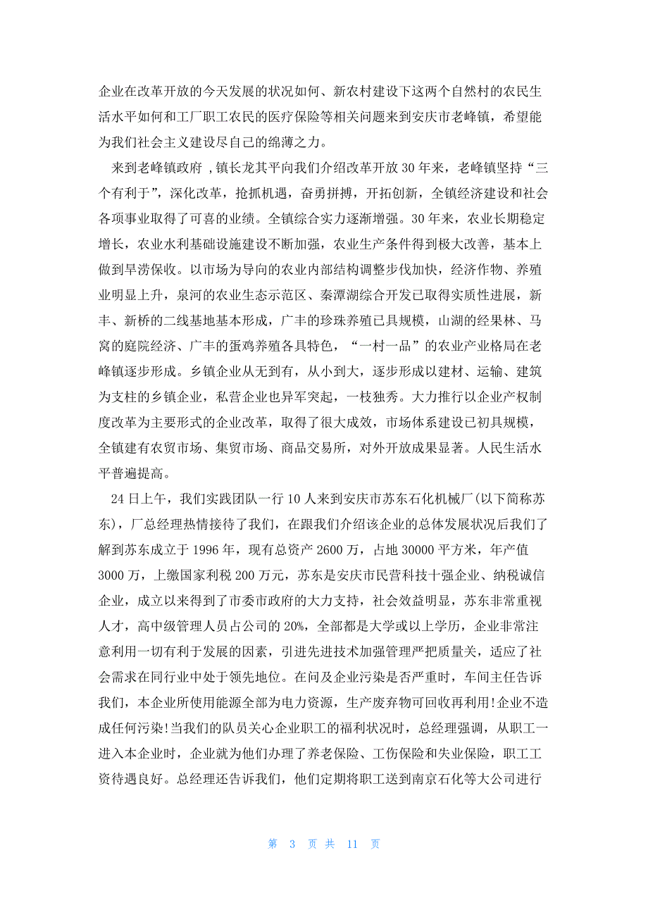 社会调查优秀工作报告5篇_第3页