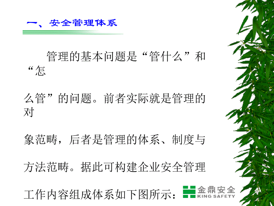 安全管理及制度(ppt 29页)_第3页