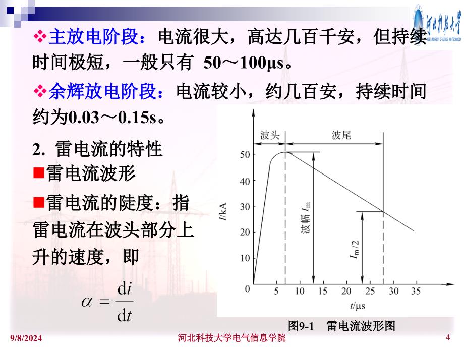 防雷接地系统讲解概要课件_第4页