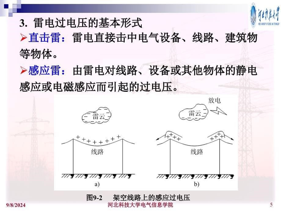 防雷接地系统讲解概要课件_第5页