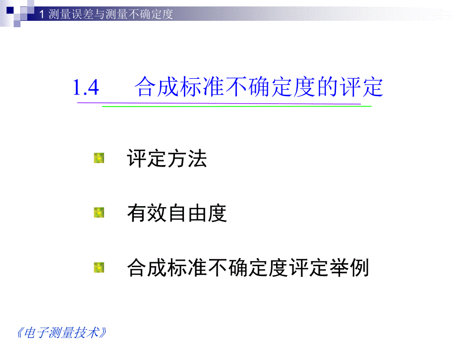 《合成标准不确定度》PPT课件_第2页