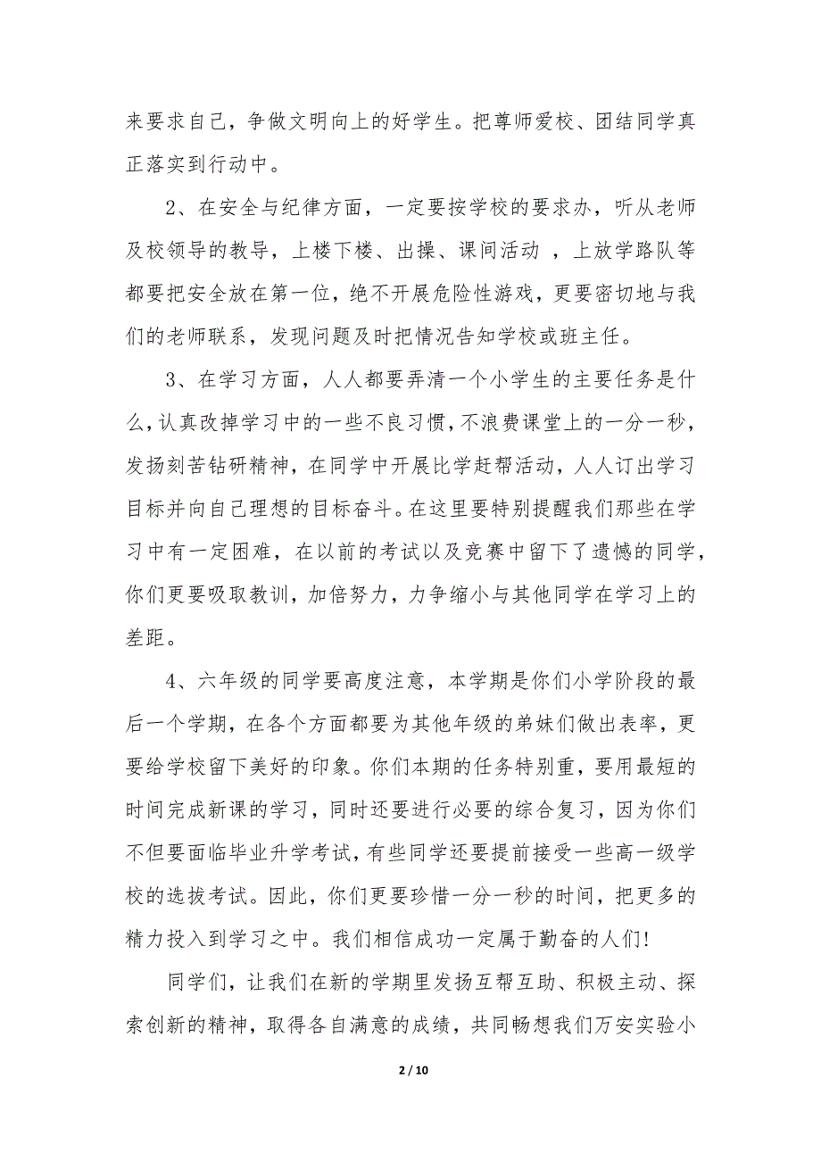 法院领导开学第一堂课的讲话稿5篇_第2页