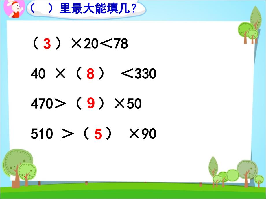 两位数除两、三位陆缨_第2页