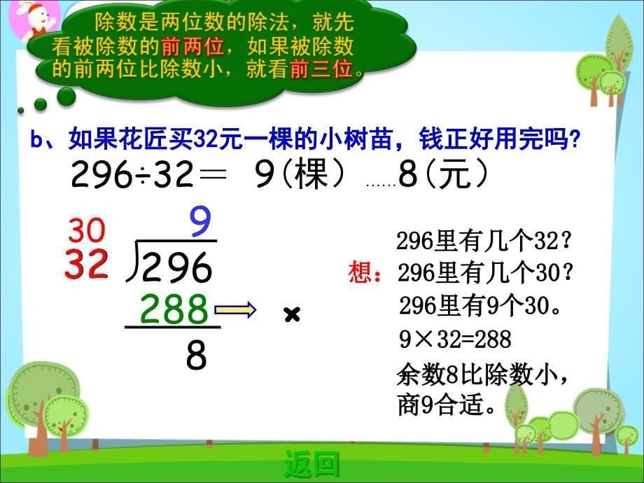 两位数除两、三位陆缨_第5页