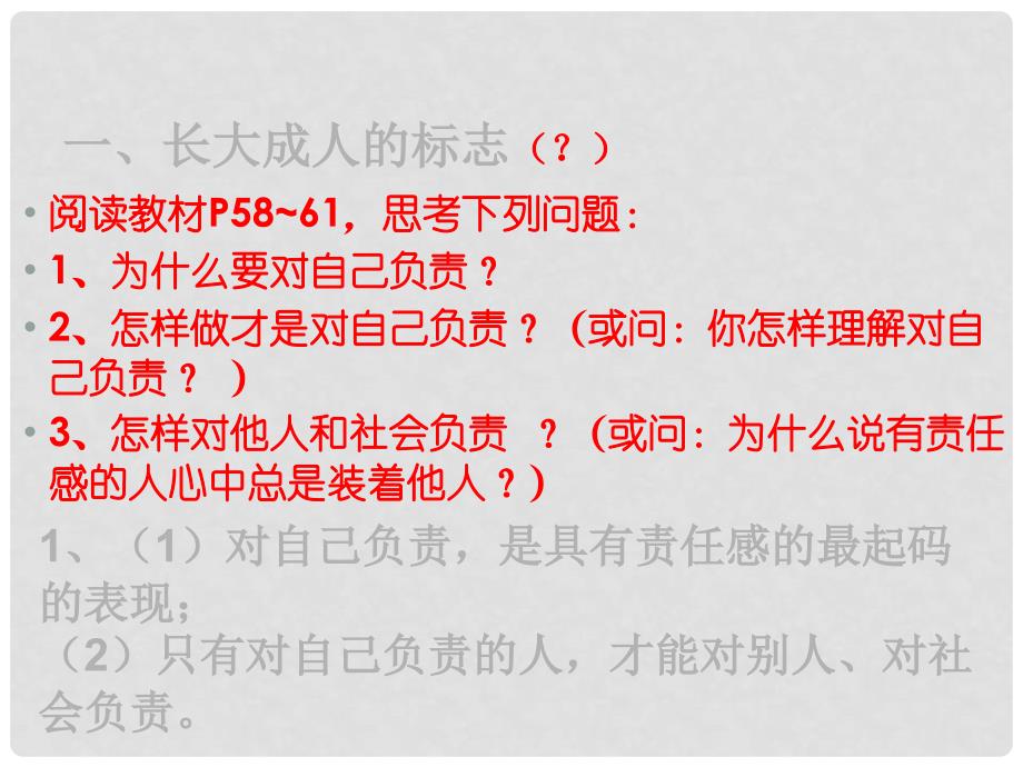 辽宁省凌海市石山初级中学九年级政治全册《第五课 这是我的责任》课件 人民版_第2页