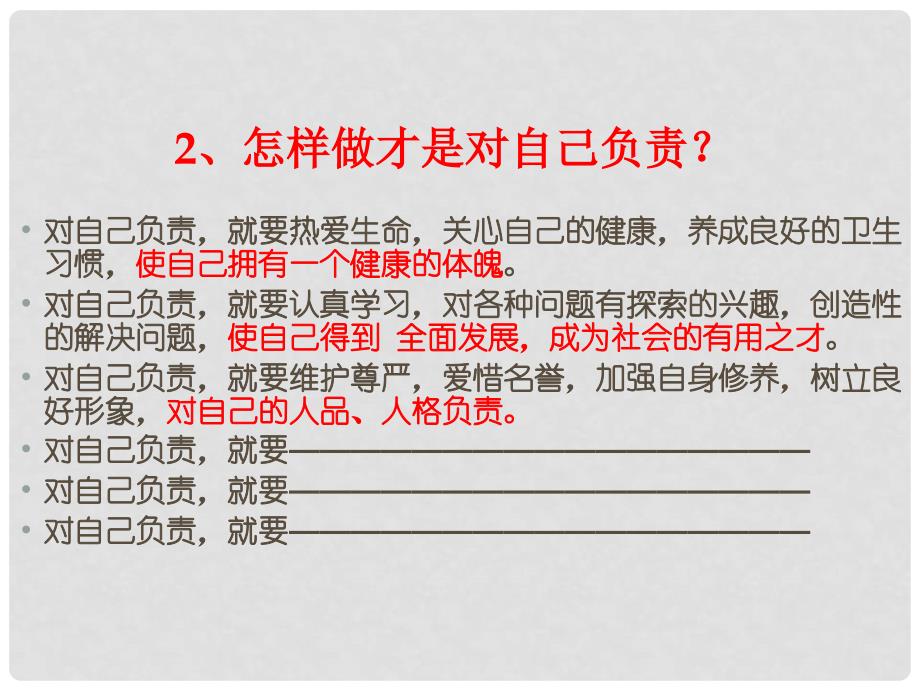 辽宁省凌海市石山初级中学九年级政治全册《第五课 这是我的责任》课件 人民版_第3页