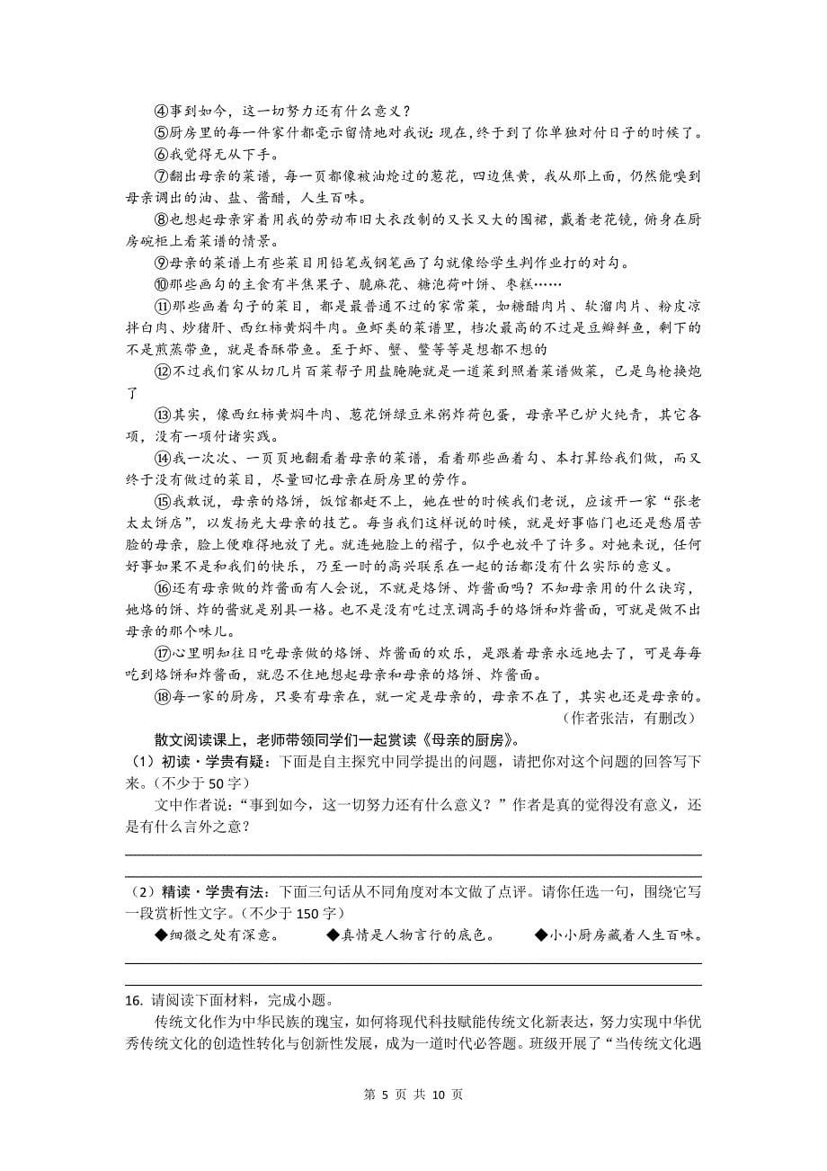 2023年山西省初中学业水平考试(中考)语文试卷（文字版有答案）_第5页