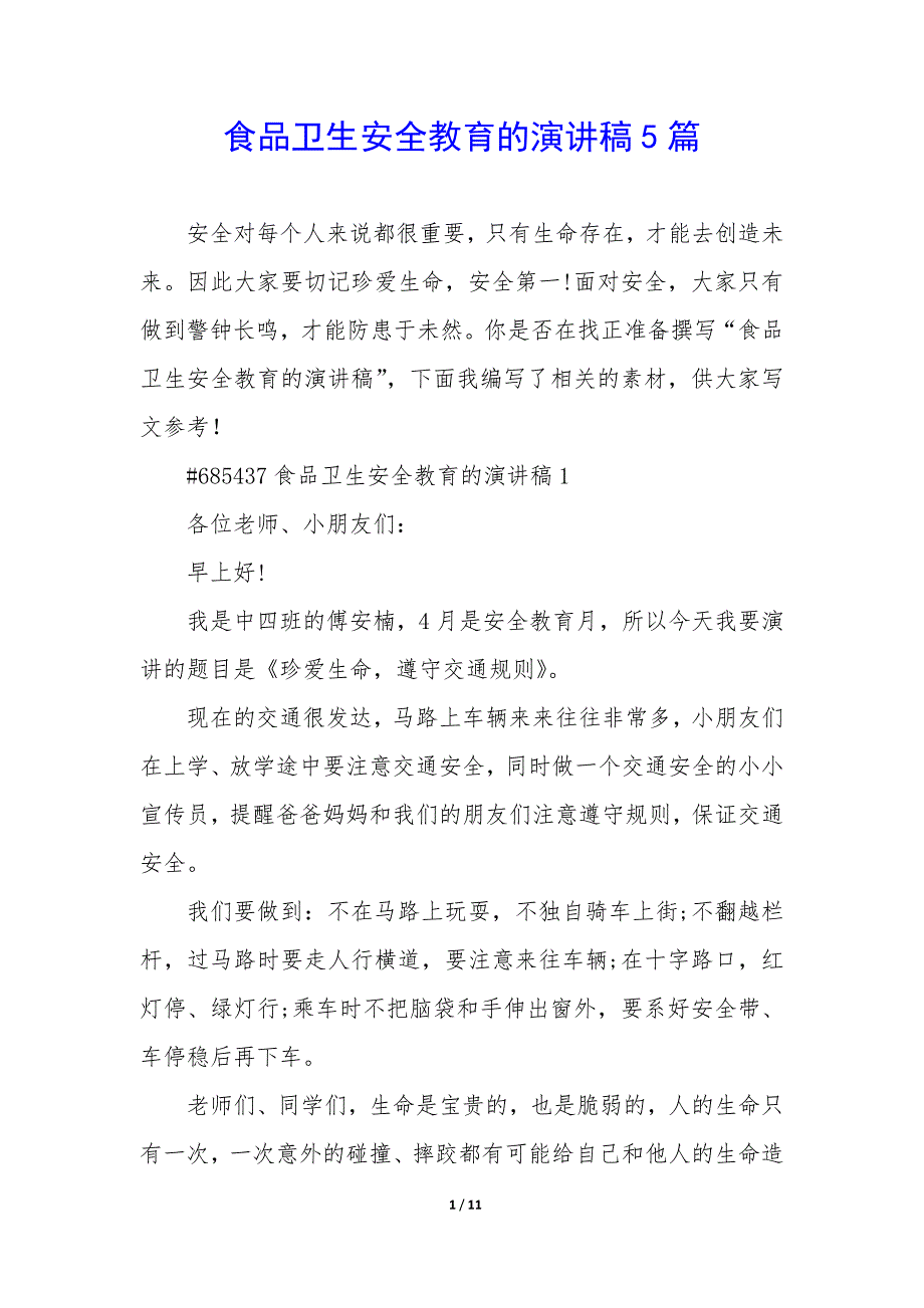 食品卫生安全教育的演讲稿5篇_第1页