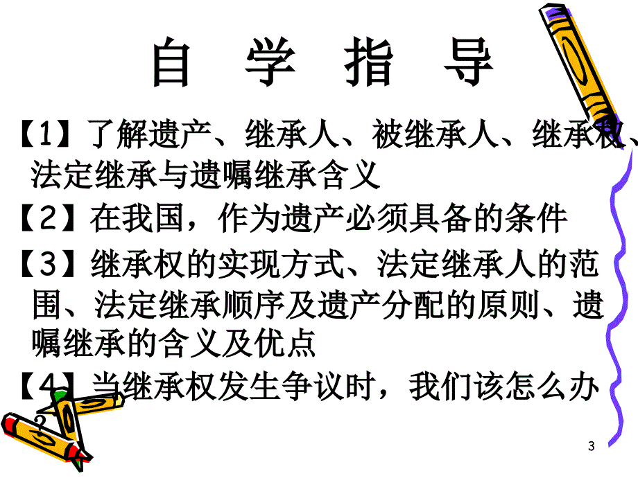 财产留给谁吴艳君PPT演示文稿_第3页