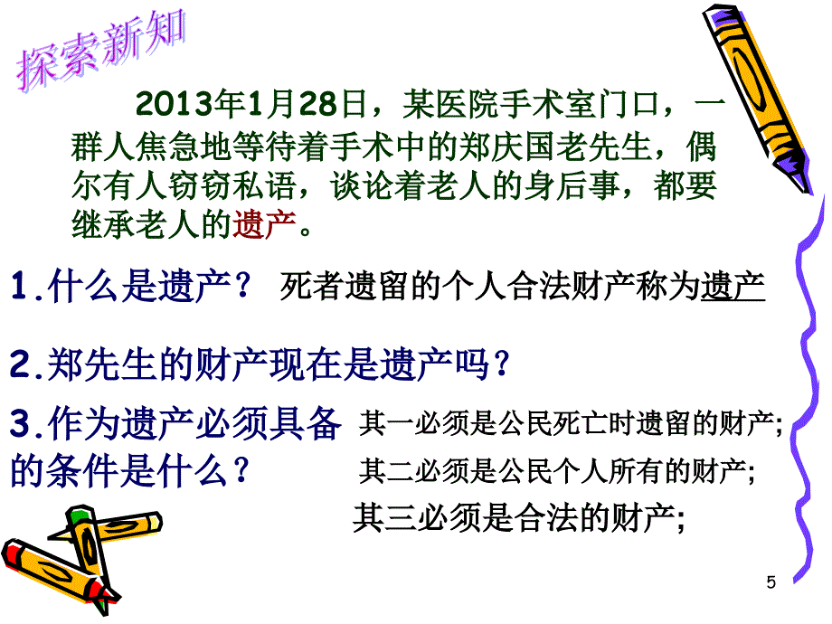 财产留给谁吴艳君PPT演示文稿_第4页