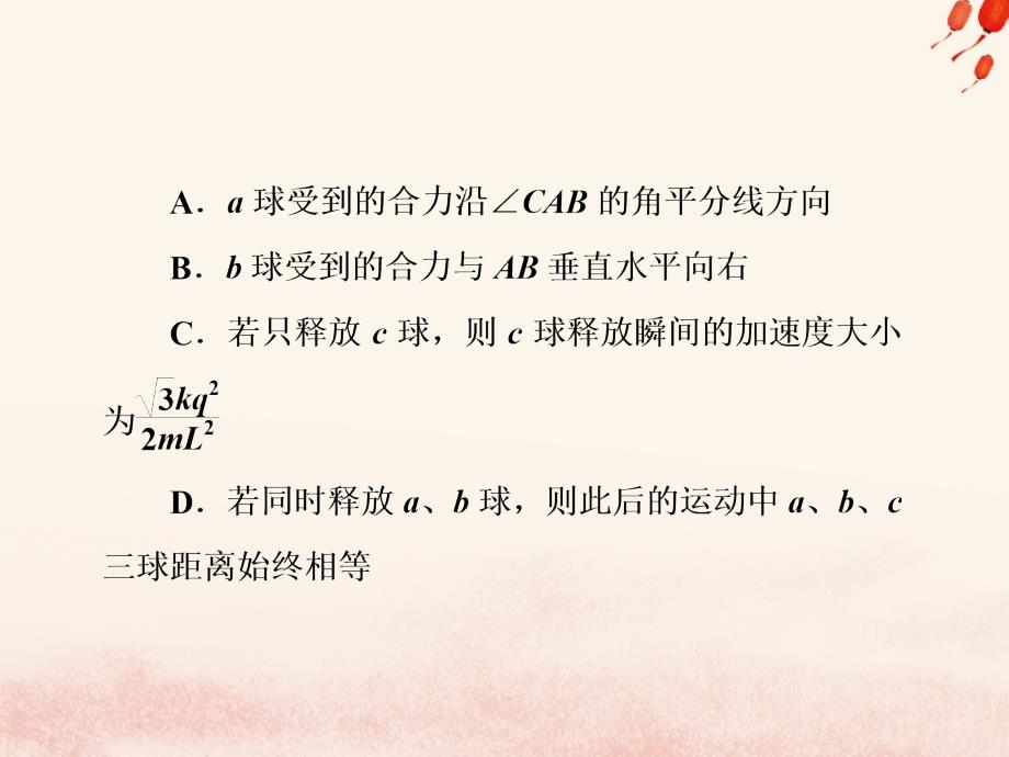 2019届高考物理二轮复习 第二部分 热点 专题六 电场、磁场的性质及对带电粒子的作用课件_第4页