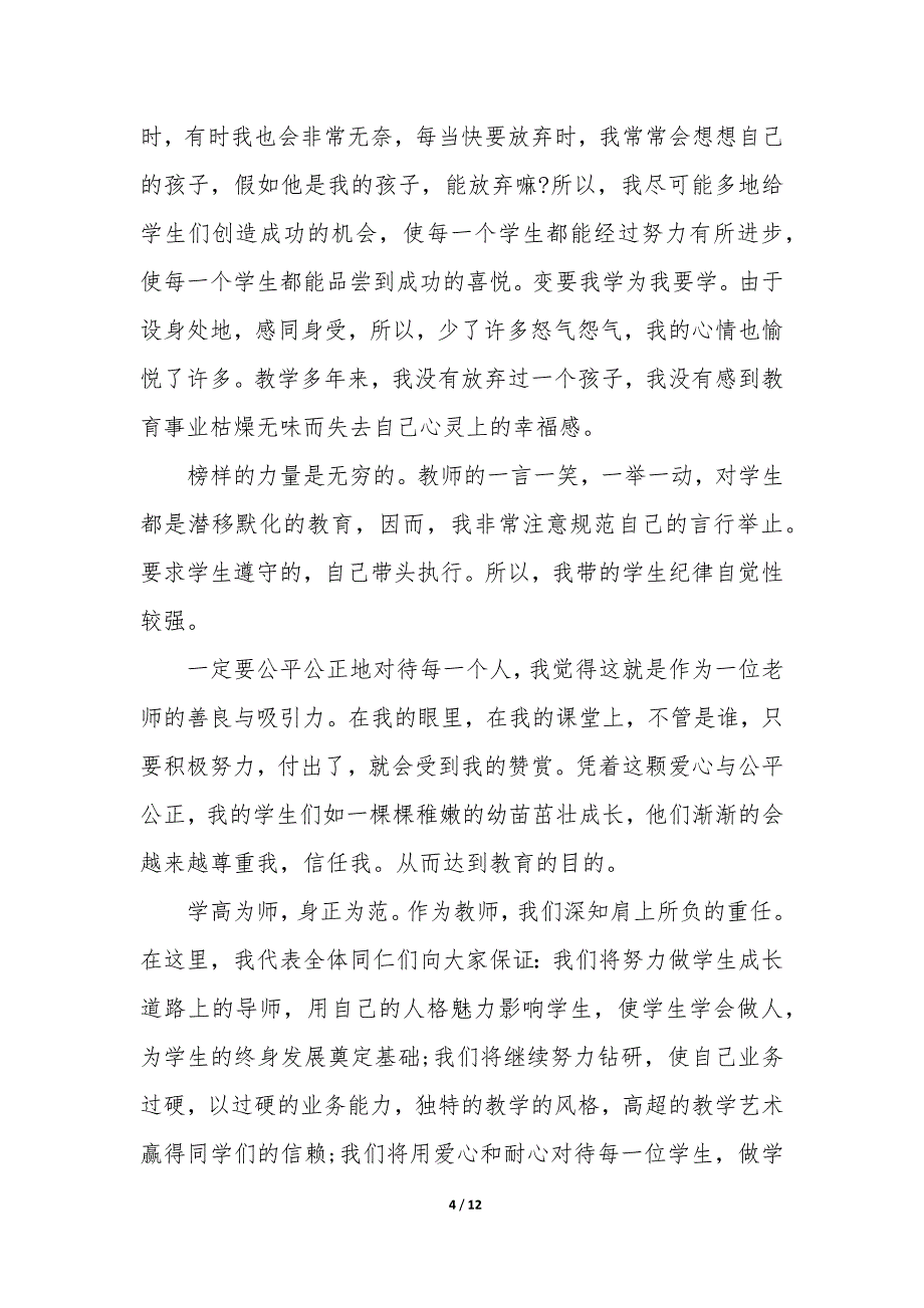 新老师上岗培训发言稿5篇_第4页