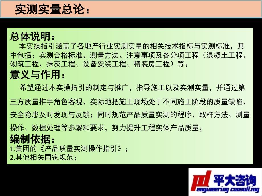 工程实测实量操作手法.ppt_第3页