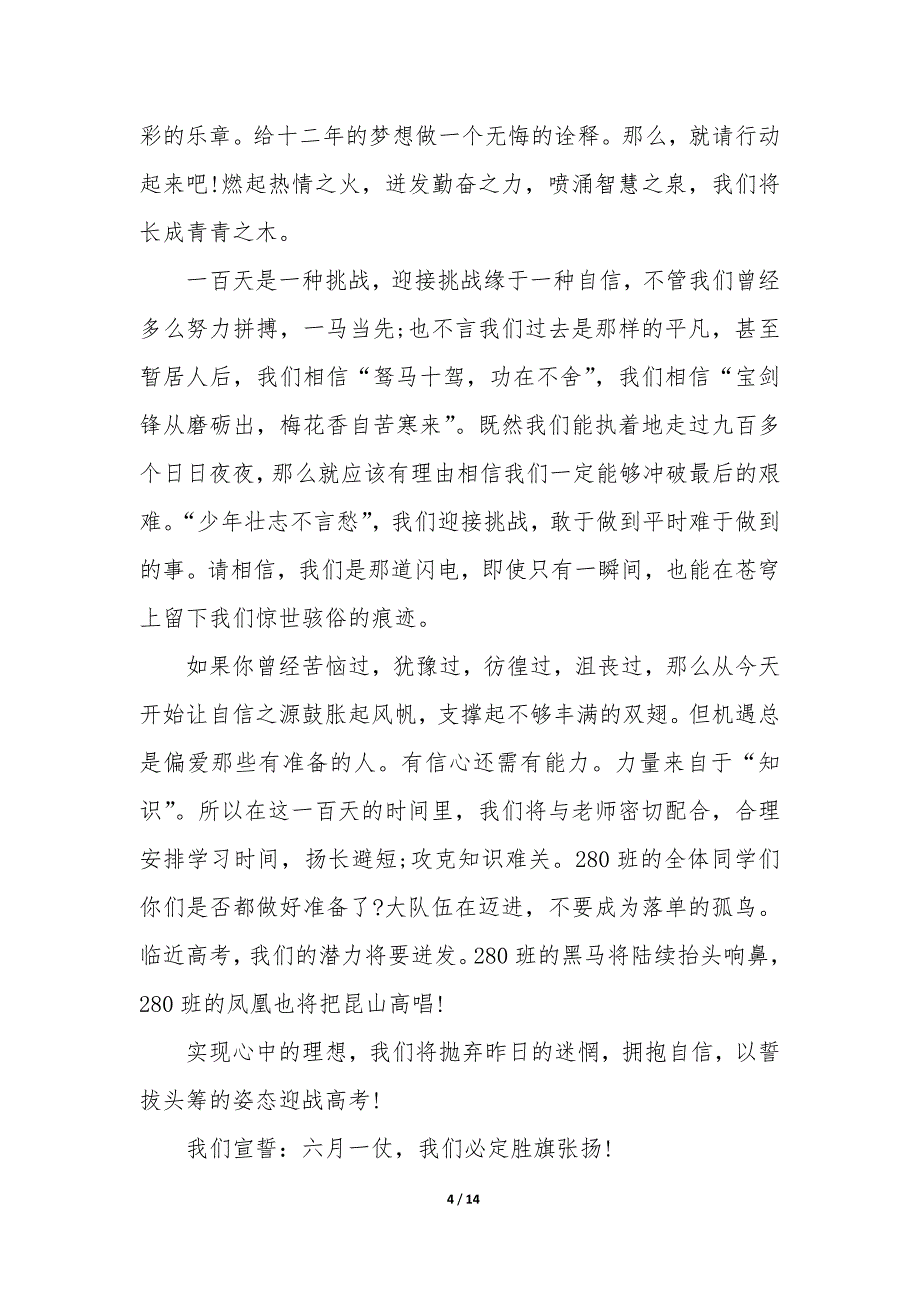 高一优秀学生代表的家长会发言稿5篇_第4页