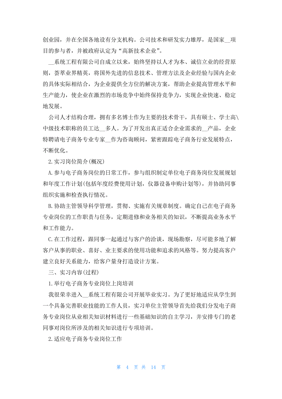 电商运营月度总结报告5篇_第4页