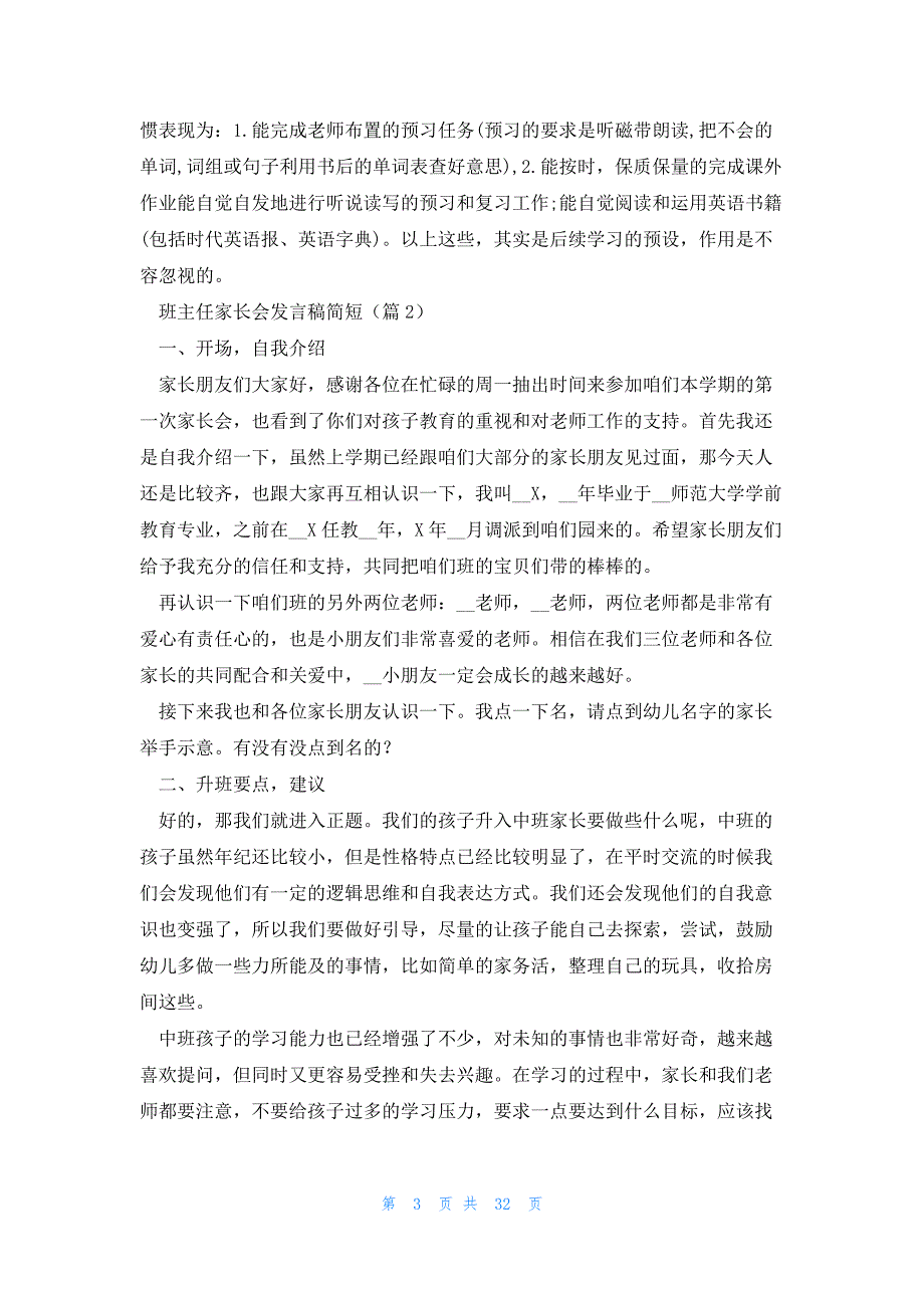 班主任家长会发言稿简短(14篇)_第3页