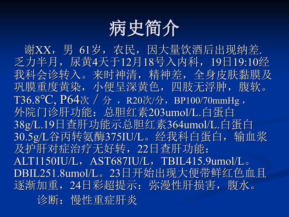 《重症肝炎的护理》PPT课件.ppt_第2页