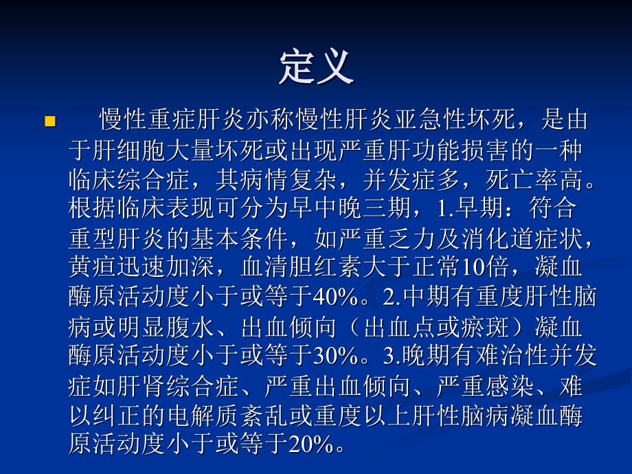 《重症肝炎的护理》PPT课件.ppt_第3页