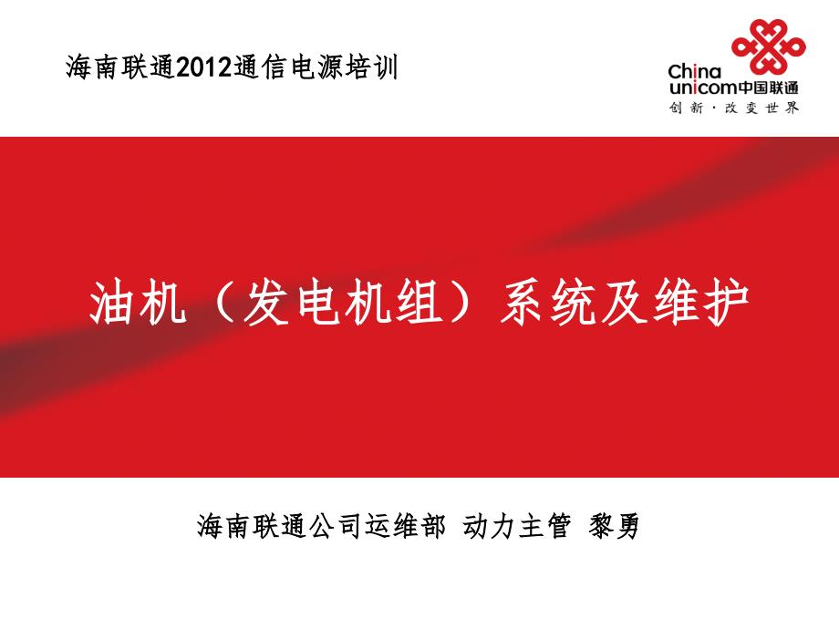 通信电源动力机务技能鉴定培训3油机系统及维护PPT课件_第1页