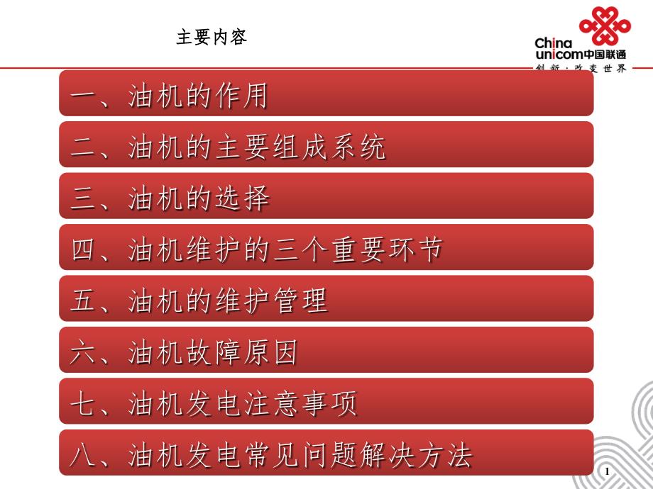 通信电源动力机务技能鉴定培训3油机系统及维护PPT课件_第2页