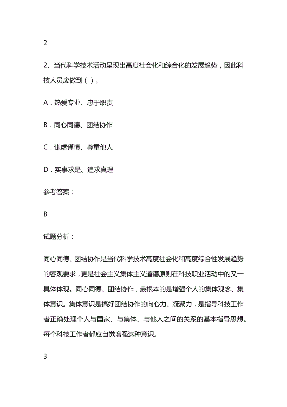 2024中级通信工程师考试题库内部版全考点_第2页