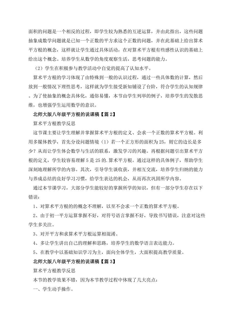 北师大版八年级平方根的说课稿_第5页