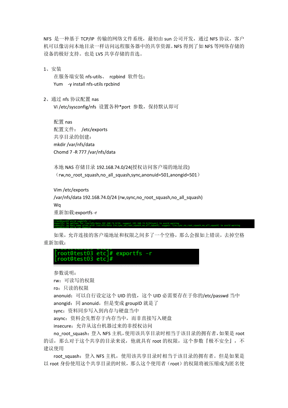 centos7搭建nas文件系统_第1页