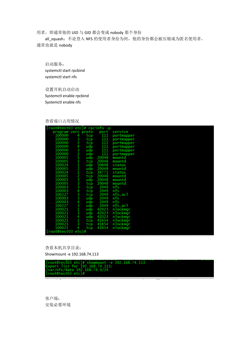 centos7搭建nas文件系统_第2页