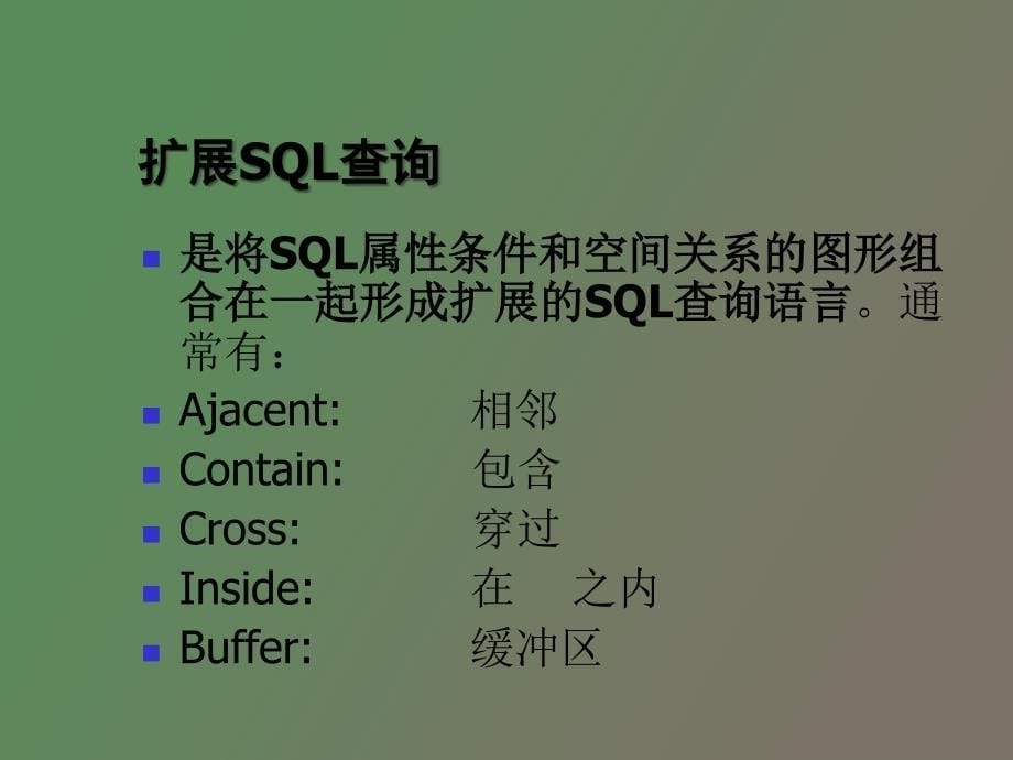 空间分析中数据基础_第5页