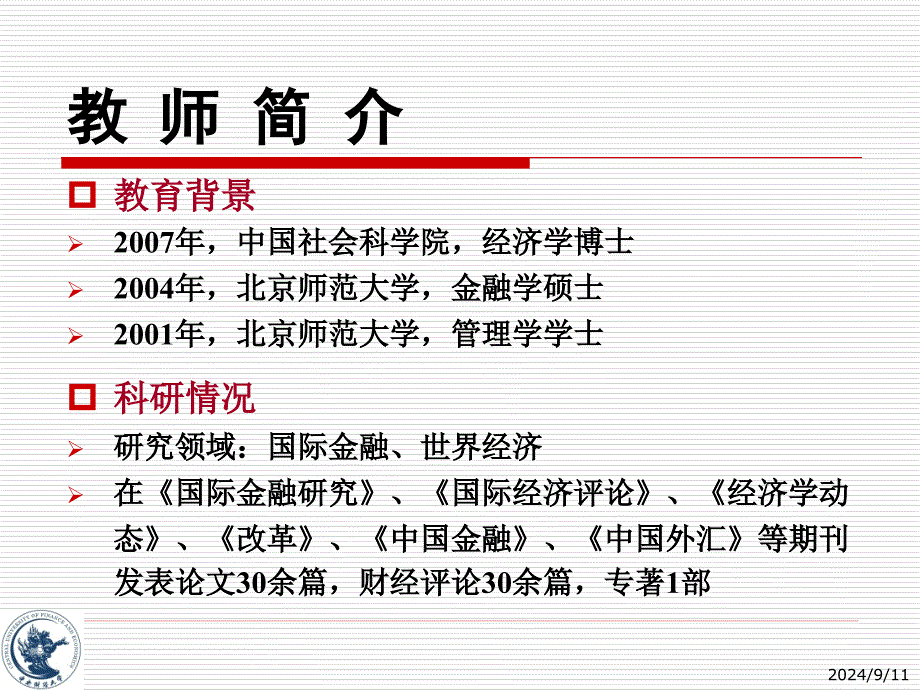 国际金融学课件导论ppt课件_第2页