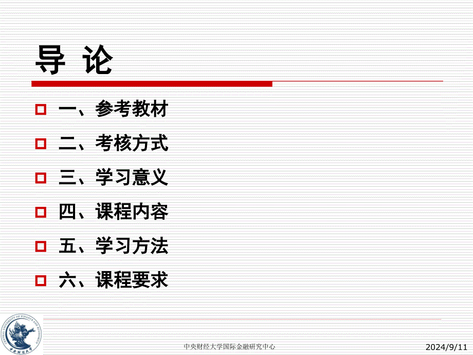 国际金融学课件导论ppt课件_第4页