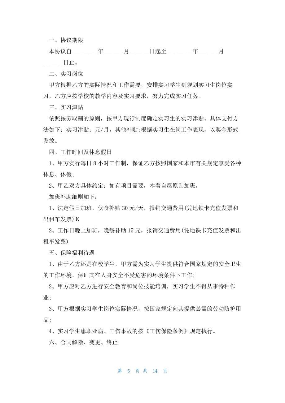 有关实习生的劳动合同5篇_第5页