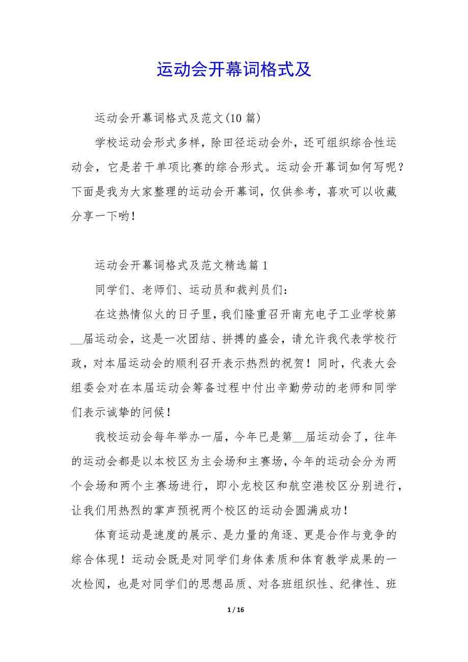 运动会开幕词格式及_第1页