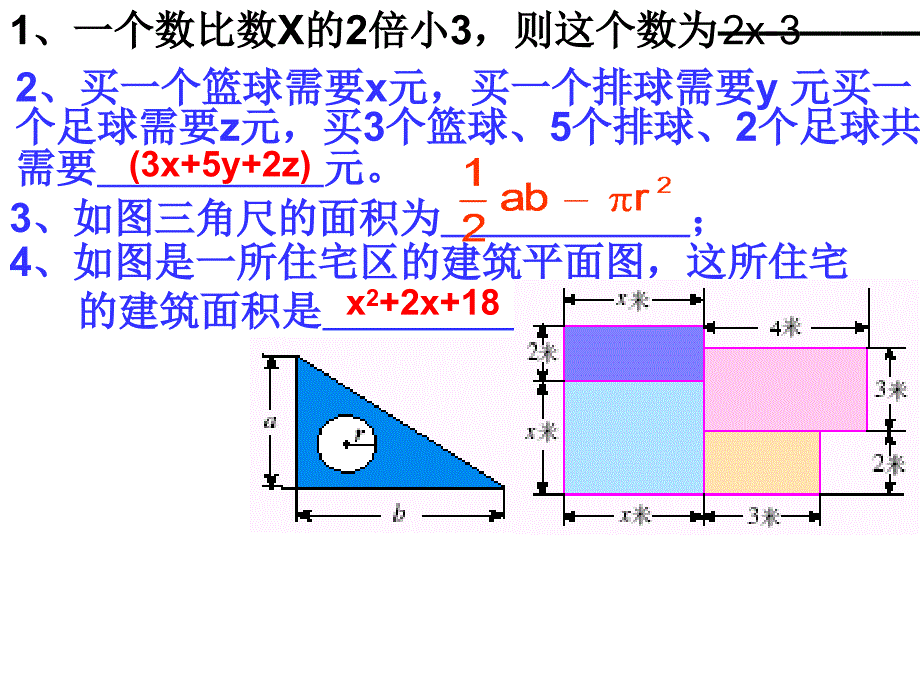 21整式2-多项式_第3页