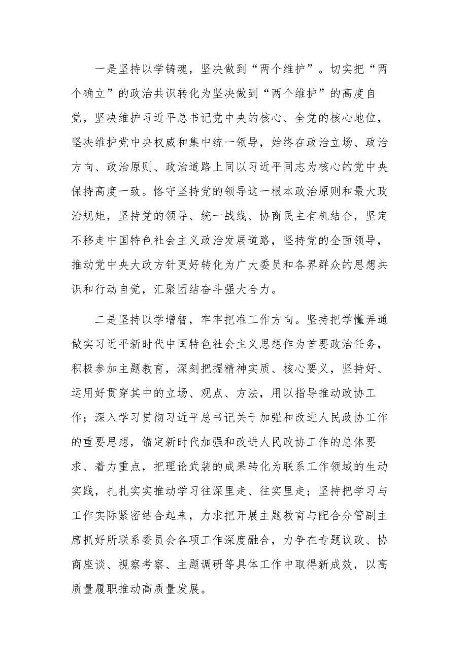 2篇在理论学习中心组专题研讨交流会上的发言稿范文_第2页