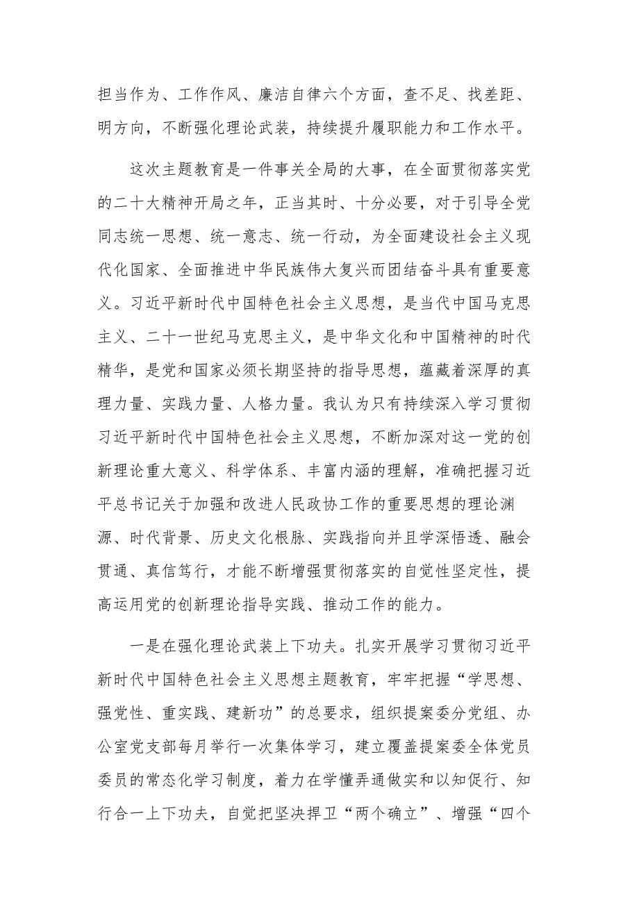 2篇在理论学习中心组专题研讨交流会上的发言稿范文_第5页